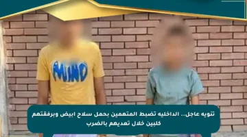 تنويه عاجل.. الداخلية تضبط المتهمين بحمل سلاح أبيض وبرفقتهم كلبين خلال تعديهم بالضرب